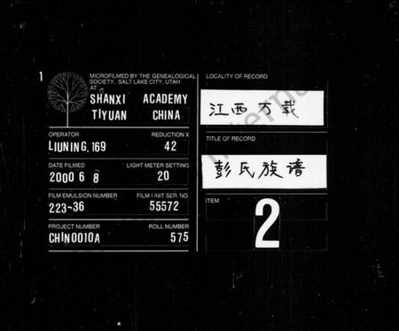 湖南彭氏族谱-彭氏族谱 [18卷,及卷首].pdf电子版