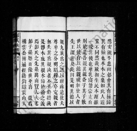 湖南彭氏族谱-彭氏族谱 [18卷,及卷首].pdf电子版插图4