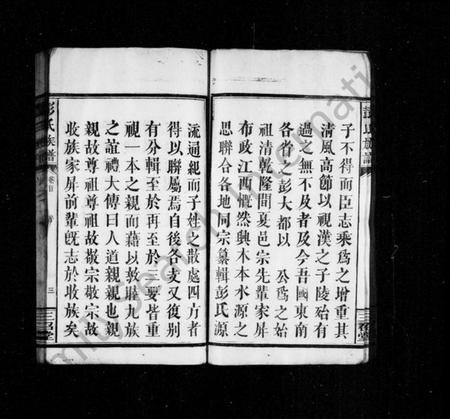 湖南彭氏族谱-彭氏族谱 [18卷,及卷首].pdf电子版插图5