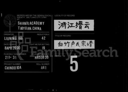 浙江卢氏族谱-白竹卢氏宗谱 [上下卷].pdf电子版