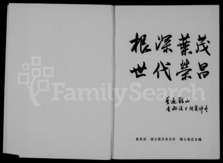 浙江卢氏族谱-白竹卢氏宗谱 [上下卷].pdf电子版插图3