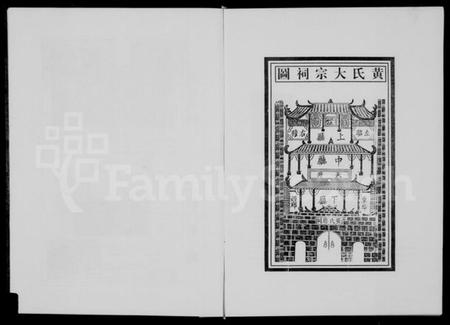 中国黄氏族谱-黄姓通史.pdf电子版插图4 中国黄氏族谱-黄姓通史.pdf电子版插图4