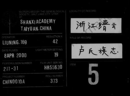 浙江卢氏族谱-白陇卢氏族志.pdf电子版