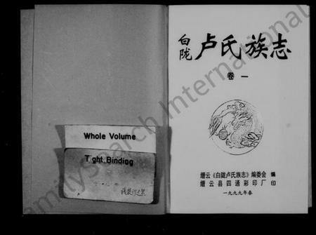 浙江卢氏族谱-白陇卢氏族志.pdf电子版插图2