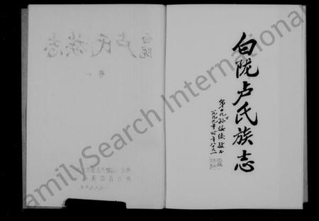 浙江卢氏族谱-白陇卢氏族志.pdf电子版插图3