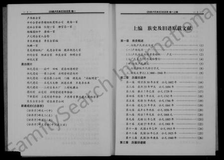 浙江卢氏族谱-白陇卢氏族志.pdf电子版插图4