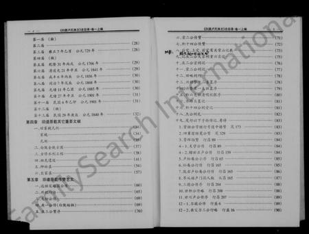 浙江卢氏族谱-白陇卢氏族志.pdf电子版插图5