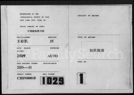 湖南彭氏族谱-彭氏族谱 [3卷].pdf电子版