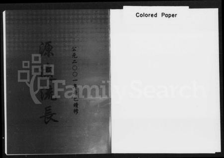 湖南彭氏族谱-彭氏族谱 [3卷].pdf电子版插图1