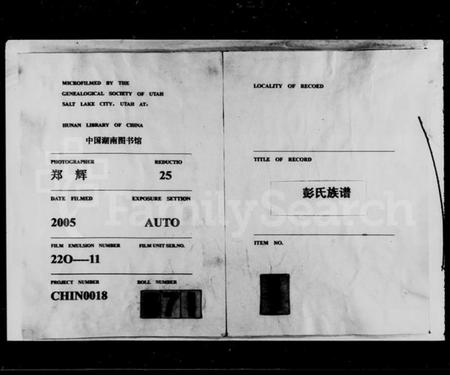 湖南彭氏族谱-彭氏族谱 [4卷,首1卷].pdf电子版