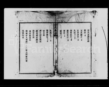 湖南彭氏族谱-彭氏族谱 [4卷,首1卷].pdf电子版插图4