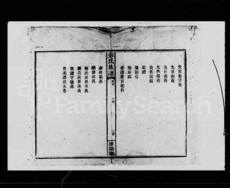 湖南彭氏族谱-彭氏族谱 [4卷,首1卷].pdf电子版插图5