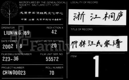 浙江汪氏族谱-皖桐乡汪氏宗谱 [卷数杂异].pdf电子版