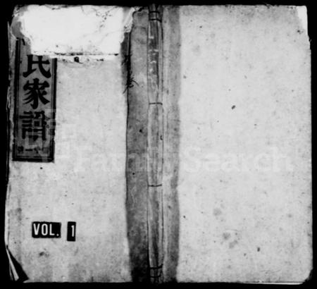 浙江汪氏族谱-皖桐乡汪氏宗谱 [卷数杂异].pdf电子版插图1