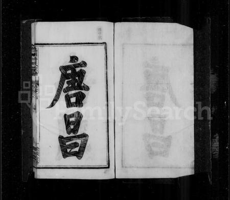 浙江许氏族谱-皛川许氏宗谱 [10卷,含卷首].pdf电子版插图2