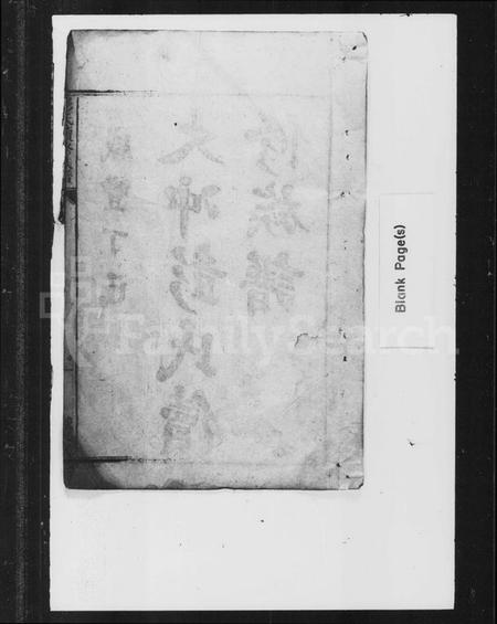 湖南彭氏族谱-彭氏续修族谱 [15卷,首1卷].pdf电子版插图5