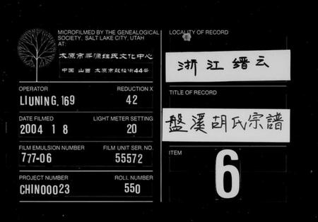 浙江胡氏族谱-盘溪胡氏宗谱 [14卷,及卷末].pdf电子版