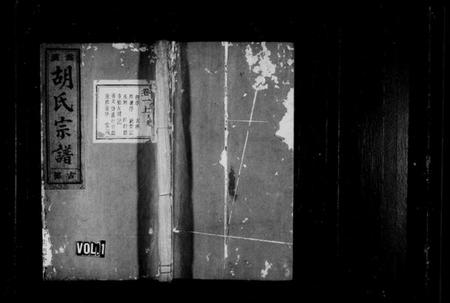 浙江胡氏族谱-盘溪胡氏宗谱 [14卷,及卷末].pdf电子版插图1