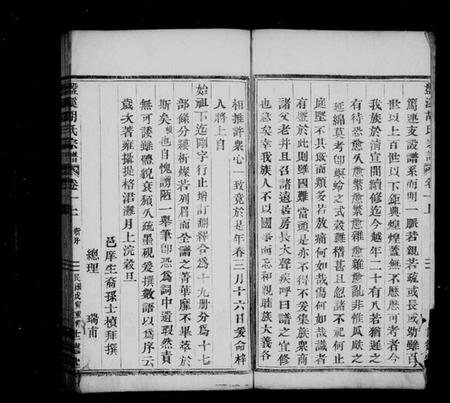 浙江胡氏族谱-盘溪胡氏宗谱 [14卷,及卷末].pdf电子版插图3