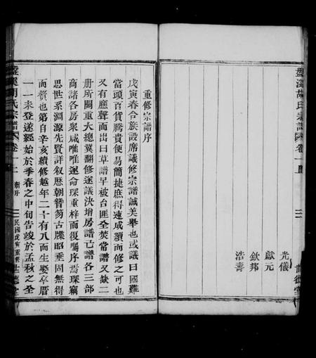 浙江胡氏族谱-盘溪胡氏宗谱 [14卷,及卷末].pdf电子版插图5