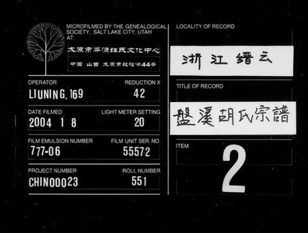 浙江胡氏族谱-盘溪胡氏宗谱[22卷].pdf电子版