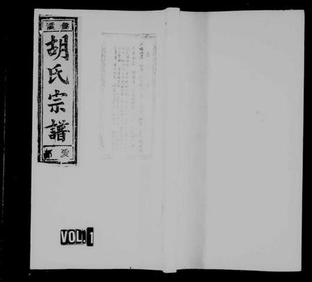 浙江胡氏族谱-盘溪胡氏宗谱[22卷].pdf电子版插图1