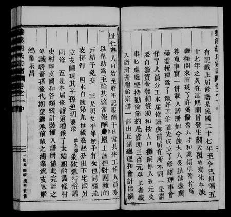 浙江胡氏族谱-盘溪胡氏宗谱[22卷].pdf电子版插图5