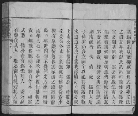 湖南彭氏族谱-彭氏续修族谱[18卷首2卷].pdf电子版插图2