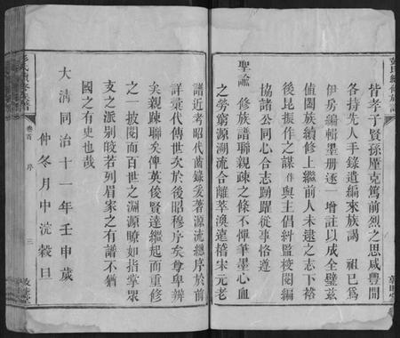 湖南彭氏族谱-彭氏续修族谱[18卷首2卷].pdf电子版插图3