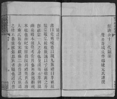 湖南彭氏族谱-彭氏续修族谱[18卷首2卷].pdf电子版插图4