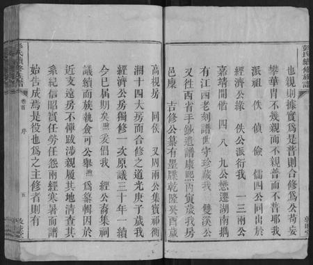 湖南彭氏族谱-彭氏续修族谱[18卷首2卷].pdf电子版插图5