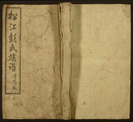 湖南彭氏族谱-松江彭氏二修族谱.pdf电子版