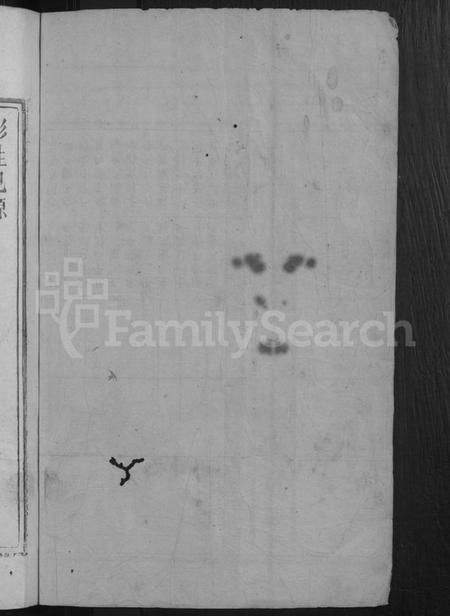 湖南彭氏族谱-梅花彭氏续修族谱 [总卷数不详].pdf电子版插图2