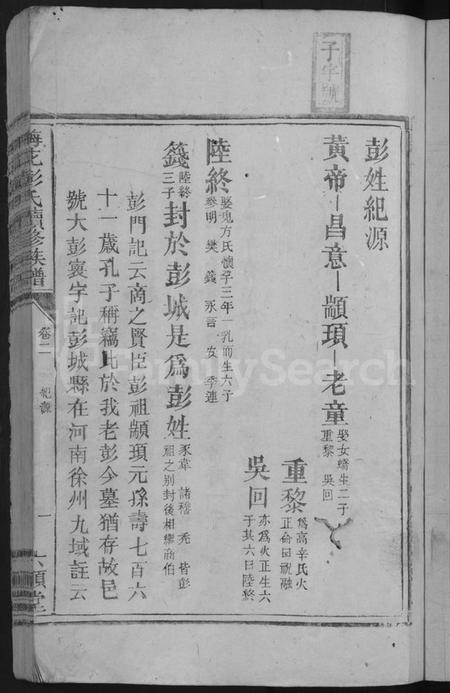 湖南彭氏族谱-梅花彭氏续修族谱 [总卷数不详].pdf电子版插图3