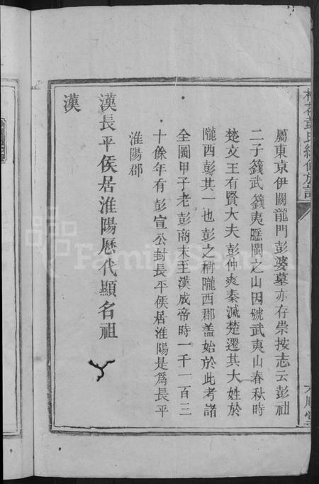 湖南彭氏族谱-梅花彭氏续修族谱 [总卷数不详].pdf电子版插图4