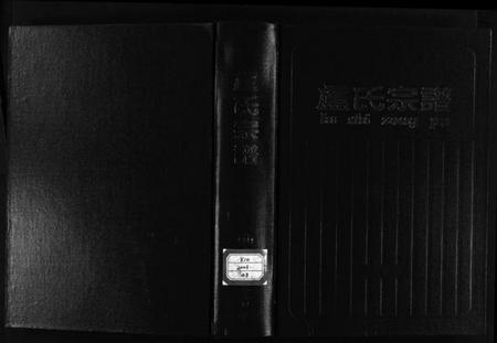 浙江卢氏族谱-卢氏宗谱.pdf电子版插图1 浙江卢氏族谱-卢氏宗谱.pdf电子版插图1