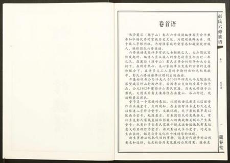 湖南彭氏族谱-桥头金氏五修族谱彭氏六修族谱.pdf电子版插图2 湖南彭氏族谱-桥头金氏五修族谱彭氏六修族谱.pdf电子版插图2