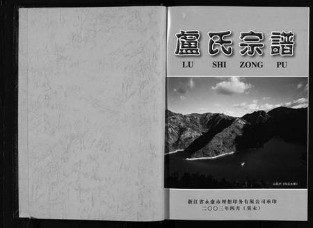 浙江卢氏族谱-卢氏宗谱.pdf电子版插图2 浙江卢氏族谱-卢氏宗谱.pdf电子版插图2