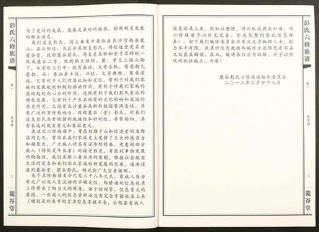 湖南彭氏族谱-桥头金氏五修族谱彭氏六修族谱.pdf电子版插图3 湖南彭氏族谱-桥头金氏五修族谱彭氏六修族谱.pdf电子版插图3