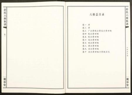 湖南彭氏族谱-桥头金氏五修族谱彭氏六修族谱.pdf电子版插图4 湖南彭氏族谱-桥头金氏五修族谱彭氏六修族谱.pdf电子版插图4