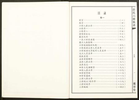 湖南彭氏族谱-桥头金氏五修族谱彭氏六修族谱.pdf电子版插图5 湖南彭氏族谱-桥头金氏五修族谱彭氏六修族谱.pdf电子版插图5