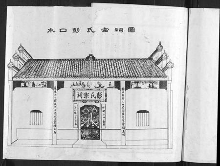 湖南彭氏族谱-水口彭氏四修族谱[9卷].pdf电子版插图1