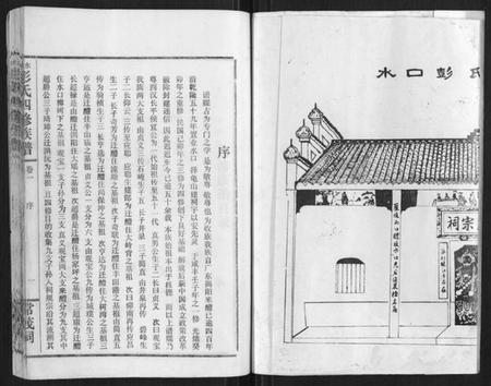 湖南彭氏族谱-水口彭氏四修族谱[9卷].pdf电子版插图2