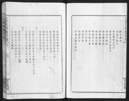 湖南彭氏族谱-水口彭氏四修族谱[9卷].pdf电子版插图4