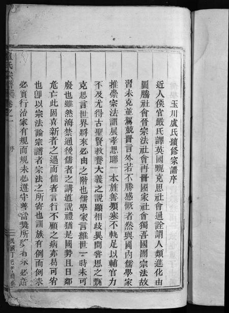 浙江卢氏族谱-卢氏宗谱 [12卷].pdf电子版插图3