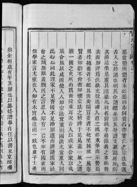 浙江卢氏族谱-卢氏宗谱 [12卷].pdf电子版插图4