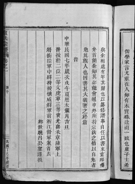 浙江卢氏族谱-卢氏宗谱 [12卷].pdf电子版插图5