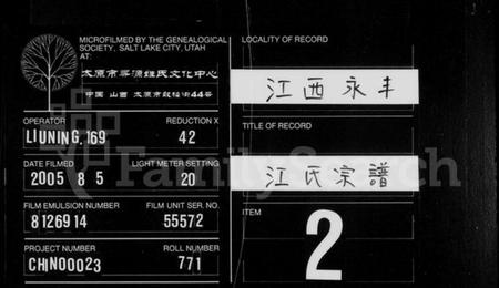 江西江氏族谱-江氏宗谱 [卷数不明].pdf电子版