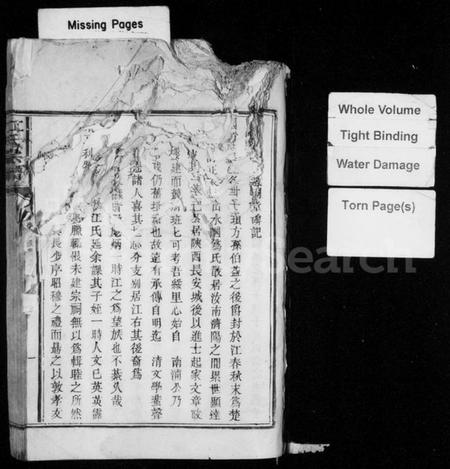 江西江氏族谱-江氏宗谱 [卷数不明].pdf电子版插图2