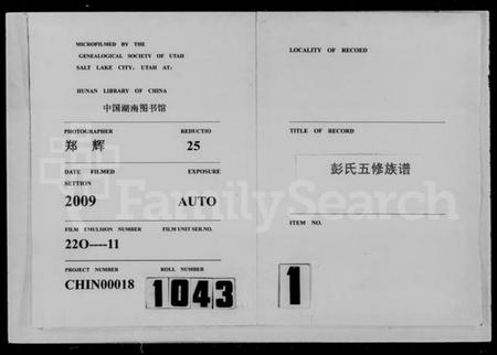 湖南彭氏族谱-湖南宁乡陇西堂彭氏五修族谱.pdf电子版